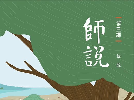 师说TW教材,含插画