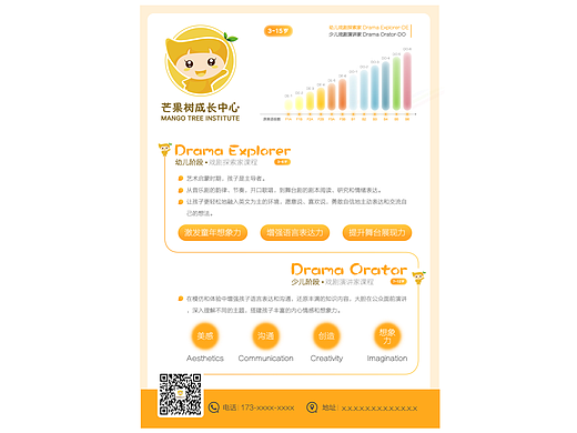 教育宣传单