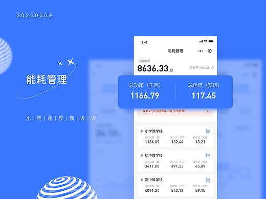 基于钉钉开发的学校能耗管理小程序