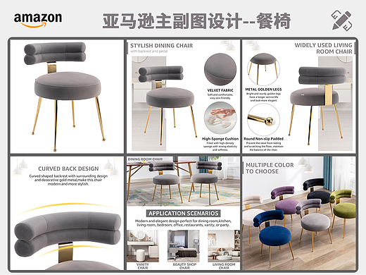 跨境电商主副图设计，餐椅类主图排版