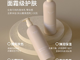 护肤品详情页-身体乳