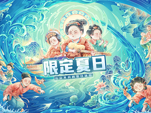 氛围KV-限定夏日