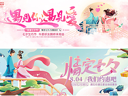 外卖平台鲜花七夕海报