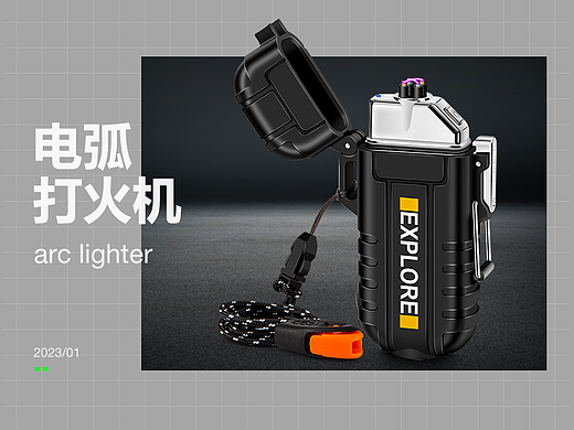 产品精修案例-电弧打火机