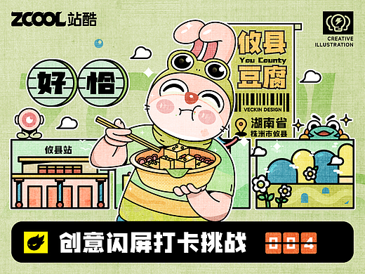 #绝活图师#创意闪屏打卡挑战#004