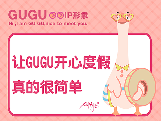 IP形象设计——GUGU方头鹅