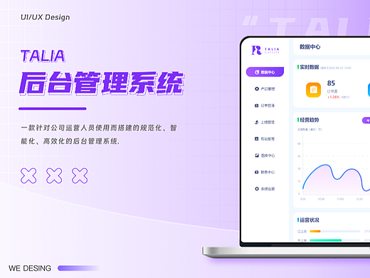 TALIA后台管理系统