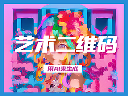 使用webui生成艺术二维码