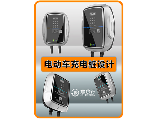 电动车充电桩-设计过程分享