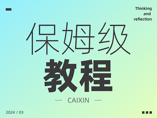 第一次设计质感转盘，老板说我献丑了！