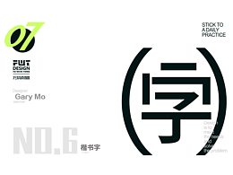 字体练习 - 第六期