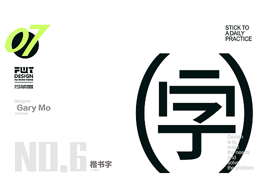 字体练习 - 第六期