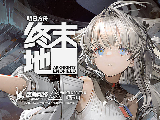 「明日方舟」里的美学-叶子学堂骨头独家揭秘