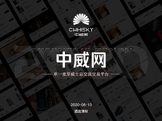 威士忌零售丨电商零售丨App