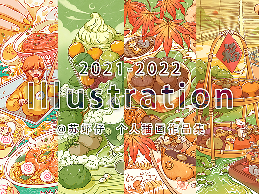 2022年个人插画作品集