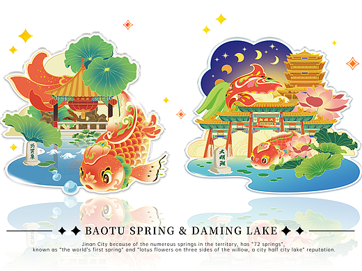 鲤遇济南 · 趵突泉&大明湖文创插画