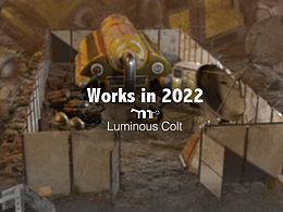 夜光小馬2022作品