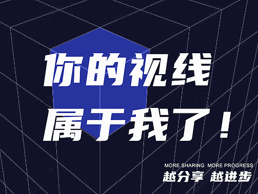 你的视线属于我了！
