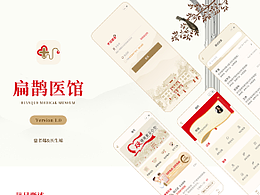 互联网医院-医生端