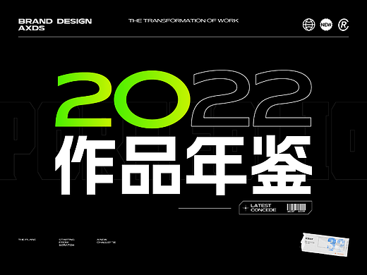 2022  | 作品年鉴