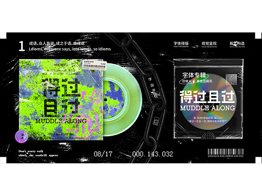 字体设计-成语系列——专辑展示