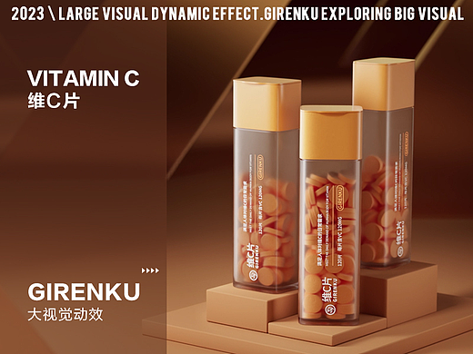 【巨人谷制作 | GIRENKU维C片创意片】—大视觉动效