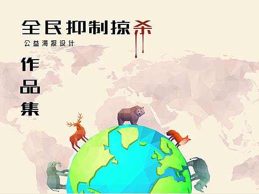 “全民抑制掠杀”公益海报设计-合成类海报