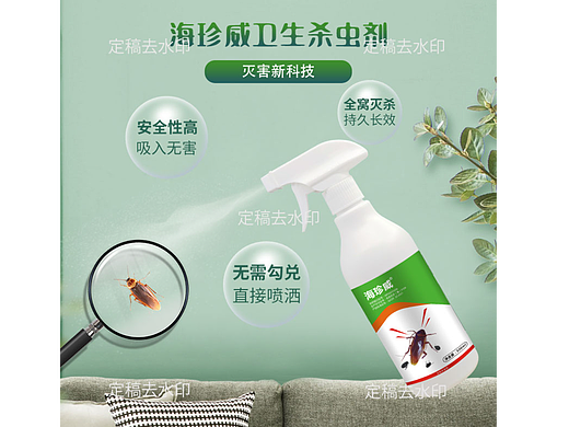 产品主图/杀虫剂