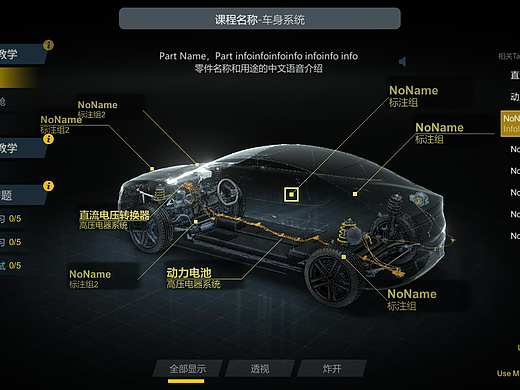 汽车运维教学系统 MR体验的 设计历程