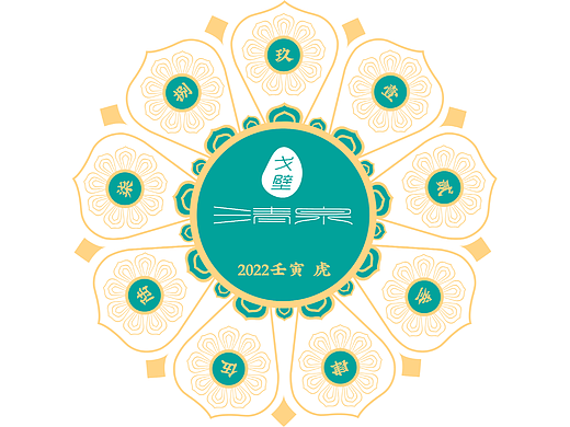 戈壁清泉九九消寒图