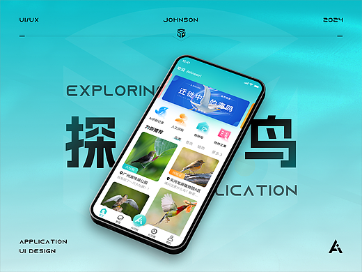 探鸟APP界面UI设计