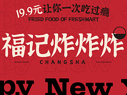 新年炸炸炸新品推广公众号