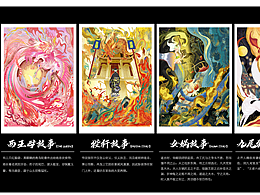 山海经系列插画作品