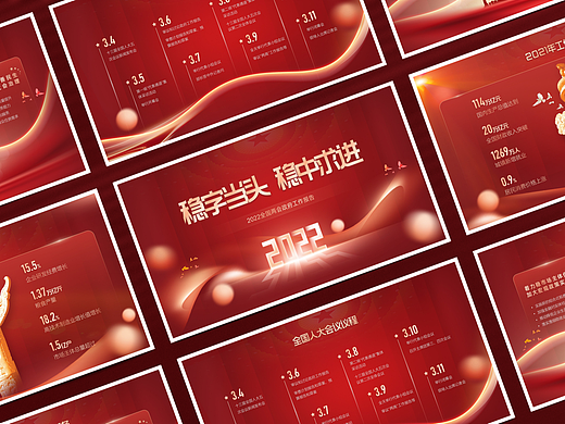 PPT幻灯片案例-政府工作汇报