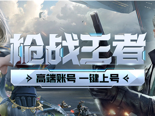 枪战王者 和平精英banner