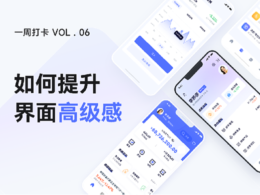 金融类APP迭代设计