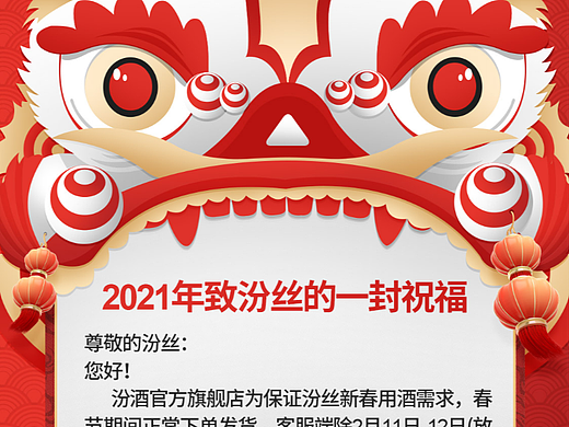 20210207_京东FBP汾酒轮播海报