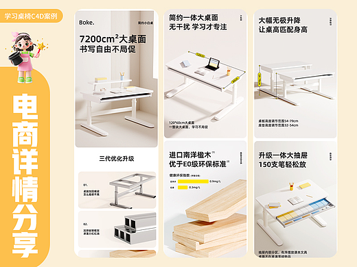 学习桌C4D渲染详情页设计