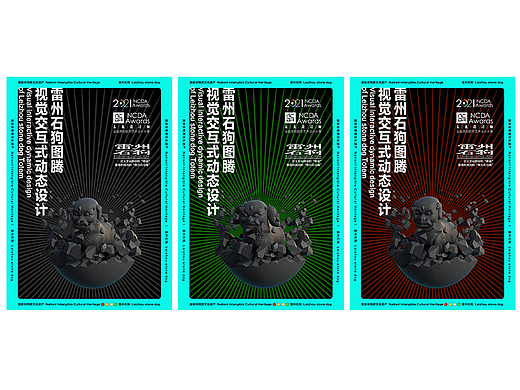 雷州石狗图腾视觉交互式动态系列海报