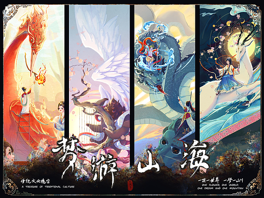 梦游山海-系列一