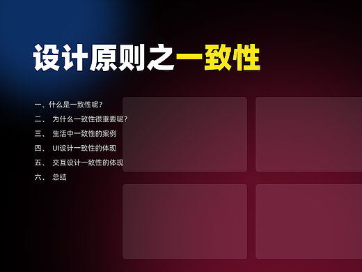设计原则之一致性