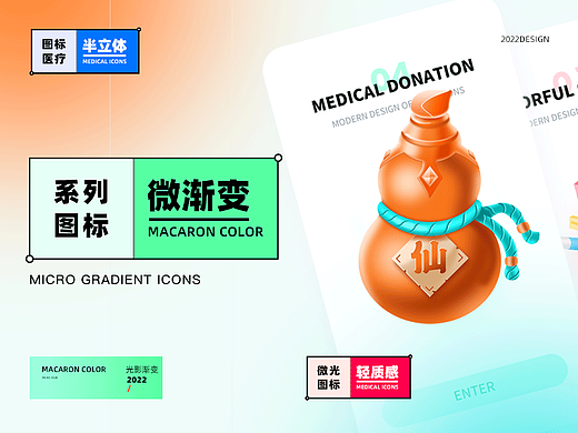 微光图标/磨砂/立体//渐变