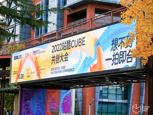 2022站酷CUBE共创大会「想不到，一拍即合」主视觉设计