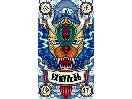 国朝插画——龙子狴犴