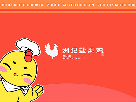 餐饮类IP形象提案