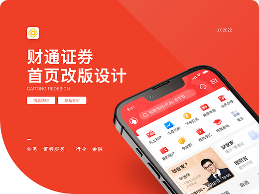 财通证券-首页改版