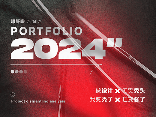 「2024」UI作品集