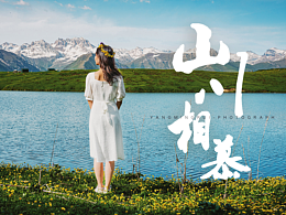 想去的地方
