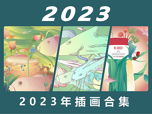 2023年插画创作合集
