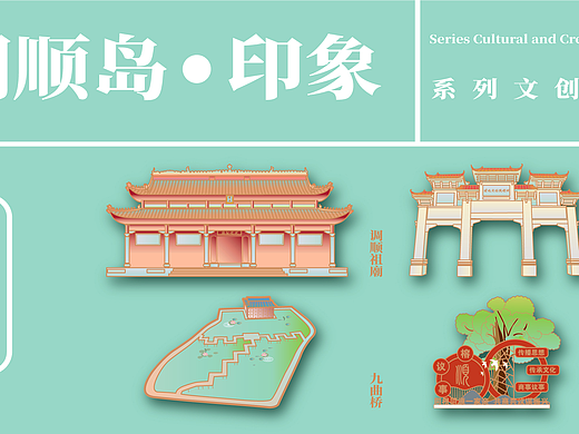 最近的文创案例-湛江调顺岛文旅文创
